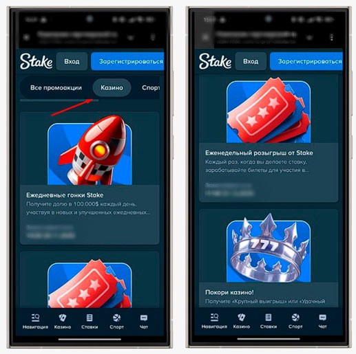 Акции в Stake Casino